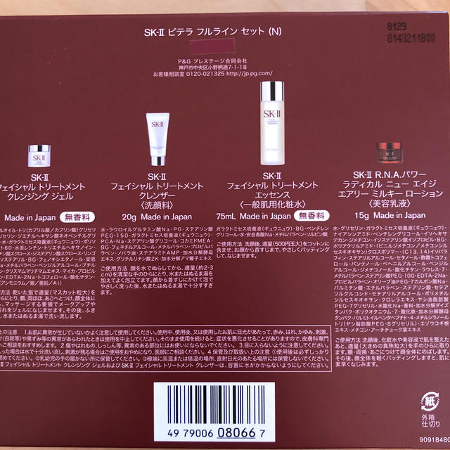 納得できる割引 SK-II ピテラフルラインセット（N） | skien-bilskade.no