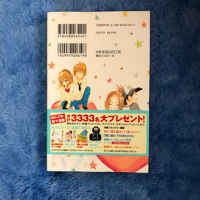 集英社 君に届けfanbookの通販 By Umm S Shop シュウエイシャならラクマ