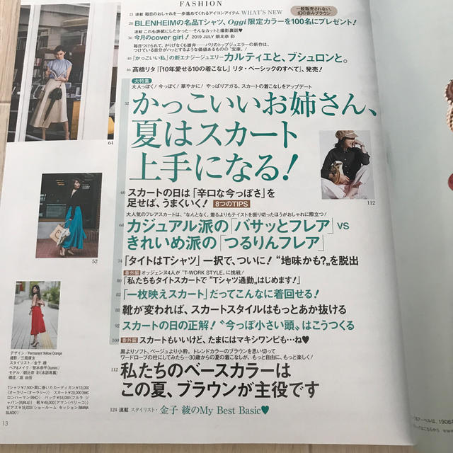 小学館(ショウガクカン)のoggi 2019年7月号 エンタメ/ホビーの雑誌(ファッション)の商品写真