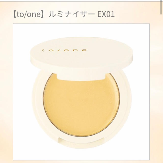 Cosme Kitchen(コスメキッチン)のto/one トーンペタル ルミナイザー EX01 イエロー ハイライト コスメ/美容のベースメイク/化粧品(フェイスカラー)の商品写真