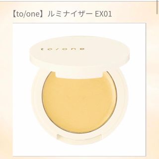 コスメキッチン(Cosme Kitchen)のto/one トーンペタル ルミナイザー EX01 イエロー ハイライト(フェイスカラー)