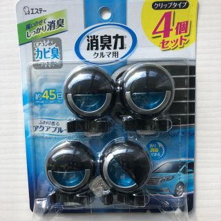 エステーデュポン(S.T. Dupont)の未使用 車消臭剤 消臭力クルマ用 クリップタイプ4個セット アクアブルーの香り(車内アクセサリ)