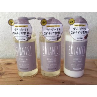 ボタニスト(BOTANIST)のラストセット!!  ボタニスト(シャンプー)