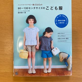 ハンドメイドベビー服enannaの90~130センチサイズのこども服(趣味/スポーツ/実用)