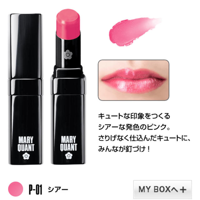 MARY QUANT(マリークワント)のMARYQUANT LIPSTICK P-01 コスメ/美容のベースメイク/化粧品(口紅)の商品写真