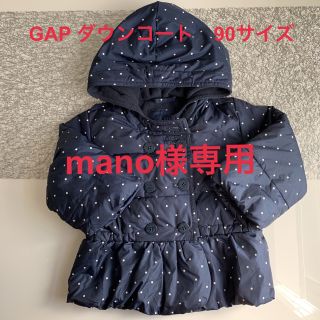 ギャップ(GAP)の専用　　　GAP ダウンコート　90サイズ(コート)