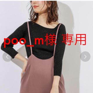 ナチュラルクチュール(natural couture)のpoo_m様専用(ニット/セーター)