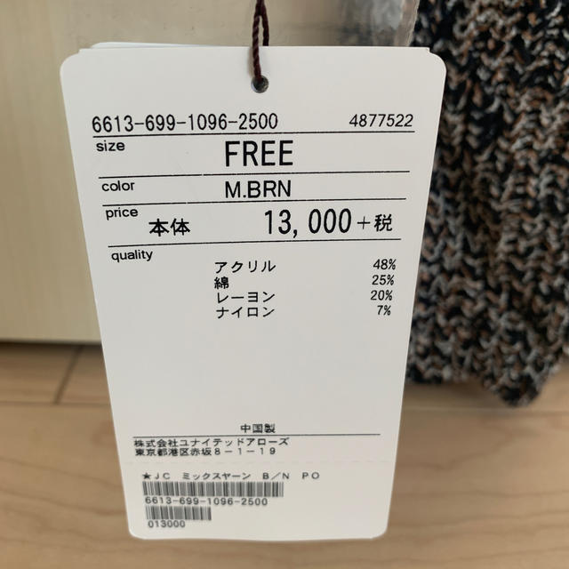 UNITED ARROWS(ユナイテッドアローズ)のJewel changes ミックスヤーンニット新品 レディースのトップス(ニット/セーター)の商品写真