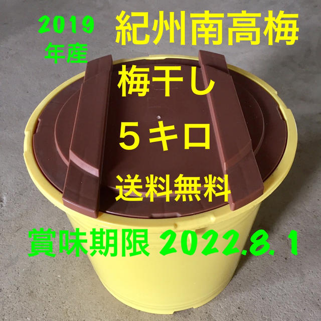 ✨紀州南高梅 梅干し ５キロ 無添加