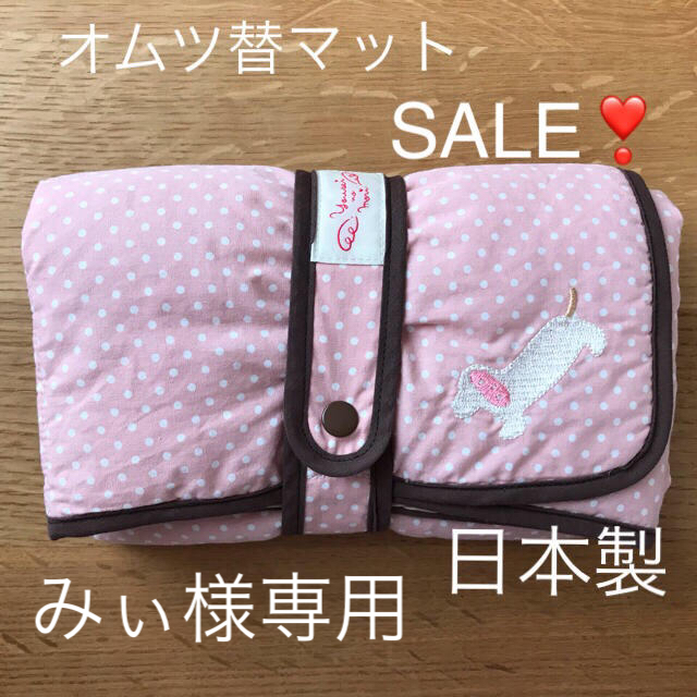 お出かけ用 中綿入り オムツ替えマット ピンク × ドット 日本製  キッズ/ベビー/マタニティのおむつ/トイレ用品(おむつ替えマット)の商品写真