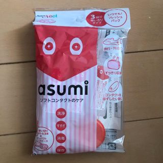 asumi ソフトコンタクトのケア　3個セット(日用品/生活雑貨)