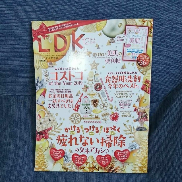 LDK 2019年12月号 エンタメ/ホビーの雑誌(生活/健康)の商品写真