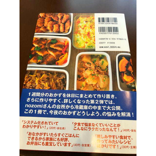 光文社(コウブンシャ)のもっとつくおき エンタメ/ホビーの本(料理/グルメ)の商品写真