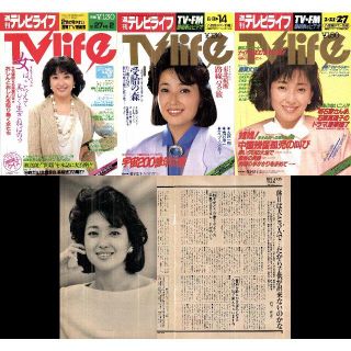 18竹下景子　1980年代 TV Lifeほか 切り抜き(印刷物)