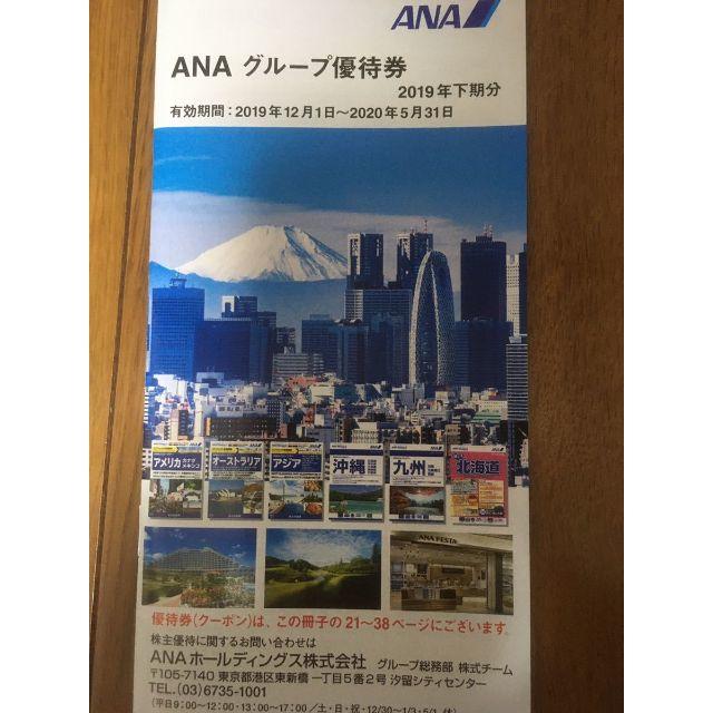 限定10%OFF ANA 2020年11月30日まで 最新の通販 by らら's shop|ラクマ 株主優待券 4枚 グループ優待券おまけ 豊富な在庫