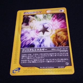 ポケモン - ポケモンカードe⚡クリスタルエネルギーの通販 by ...