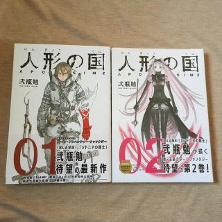 人形の国 1.2巻セット(青年漫画)