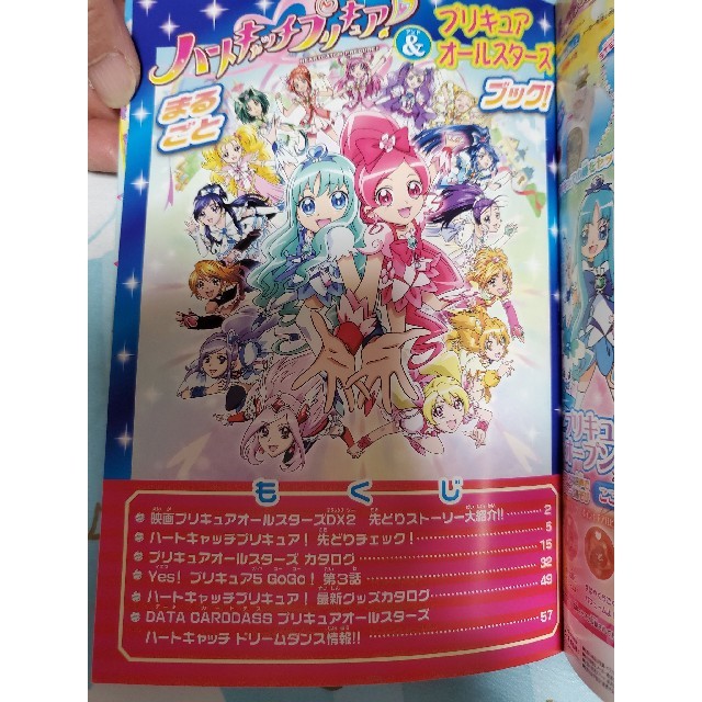 ハートキャッチプリキュア! &プリキュアオールスターズ ハートキャッチプリキュア! &プリキュアオールスターズ
