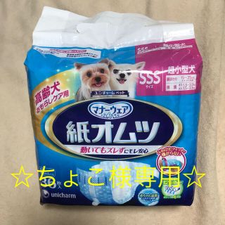 ユニチャーム(Unicharm)の犬用紙オムツ 高齢犬 SSSサイズ(犬)