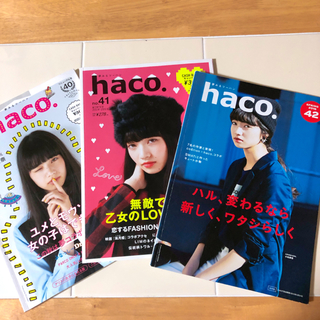 ハコ(haco!)のhaco. ハコ雑誌　小松菜奈(ファッション)