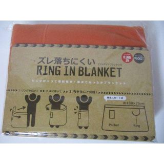 RING IN BLANKET リングインブランケット　巻きスカート式(その他)