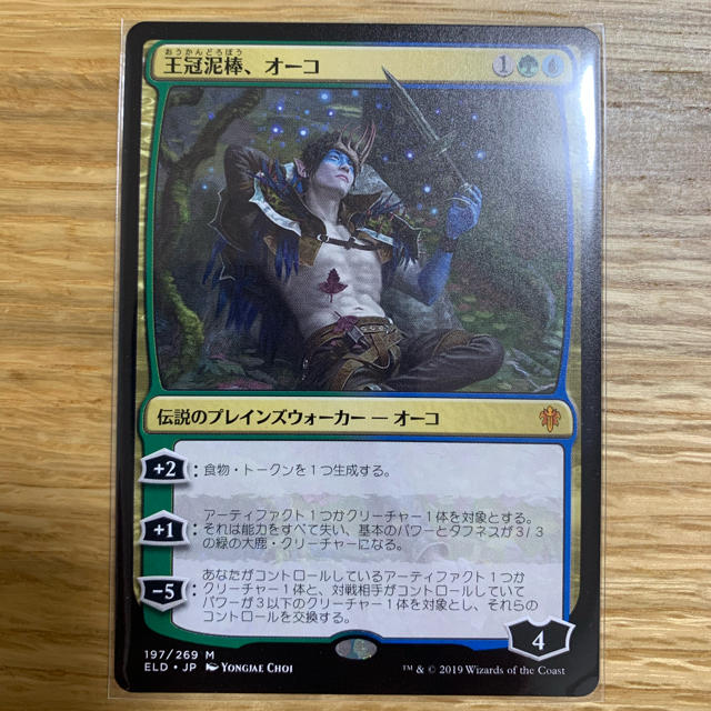 王冠泥棒、オーコ　MTG