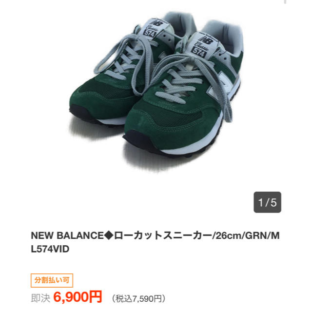 New Balance(ニューバランス)のNEW BALANCE ローカットスニーカー ML574VID レディースの靴/シューズ(スニーカー)の商品写真