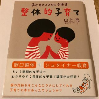 子どものこころにふれる整体的子育て(住まい/暮らし/子育て)