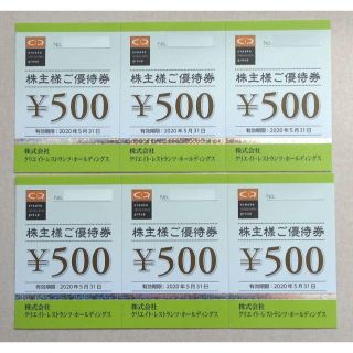 クリエイトレストランツ 優待 3000円分 2020年5月31日まで②(レストラン/食事券)