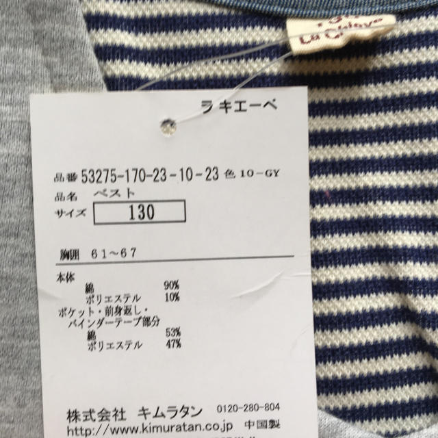 キムラタン(キムラタン)のキムラタン　ラキエーベ　ベスト　130cm キッズ/ベビー/マタニティのキッズ服男の子用(90cm~)(ジャケット/上着)の商品写真