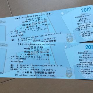 川崎フロンターレ　チケット(サッカー)