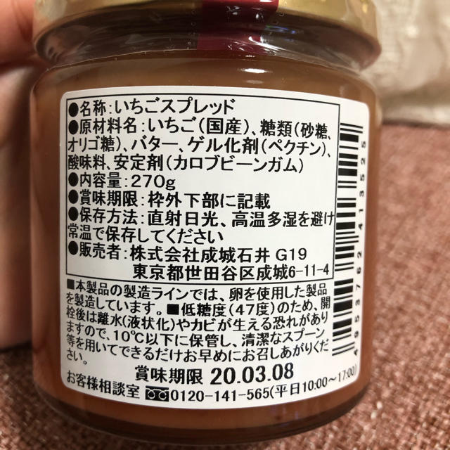 成城石井 いちごバター 大人気 食品/飲料/酒の加工食品(缶詰/瓶詰)の商品写真