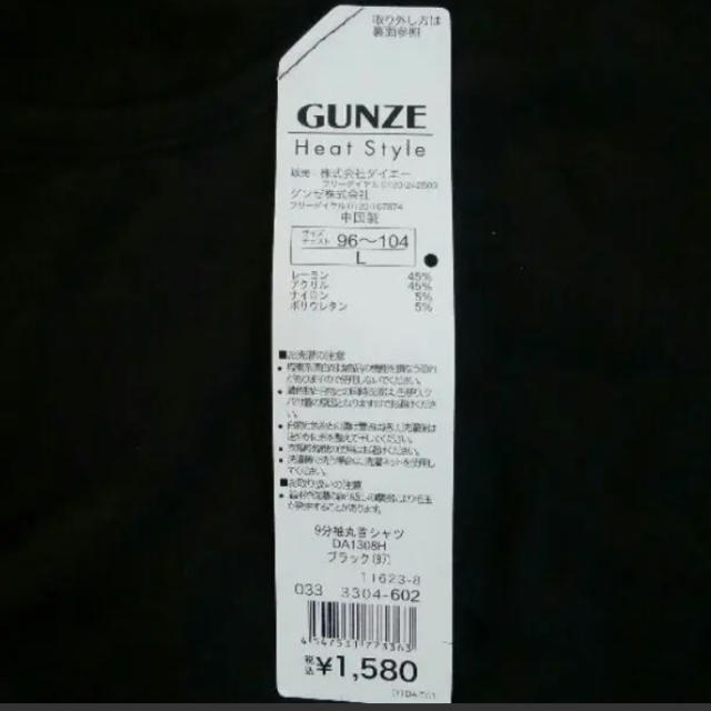 GUNZE(グンゼ)の玉様専用 メンズのトップス(Tシャツ/カットソー(七分/長袖))の商品写真