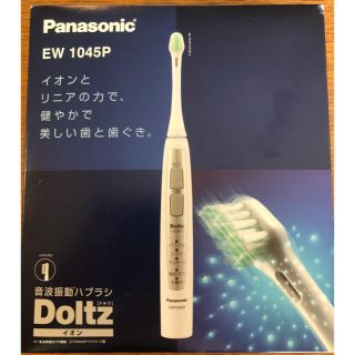 パナソニック(Panasonic)のDoltz EW1045P 新品/箱汚れあり(電動歯ブラシ)