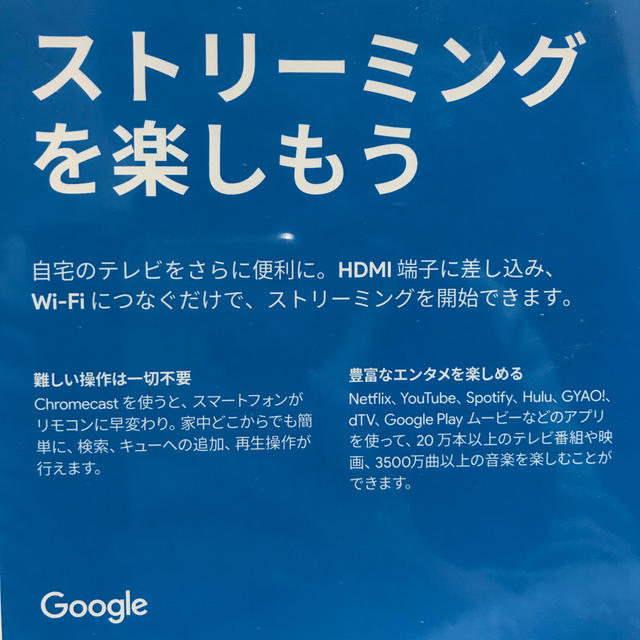 Google Chromecast【新品・未使用品】 スマホ/家電/カメラのテレビ/映像機器(映像用ケーブル)の商品写真