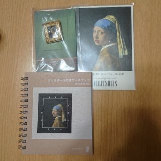 マウリッツハイス美術館展グッズ3点セット(その他)