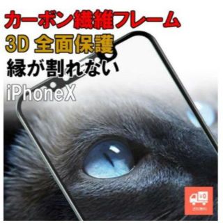 iPhone11Pro/X/XS共用カーボン繊維ガラスブルーライトカットフイルム(保護フィルム)