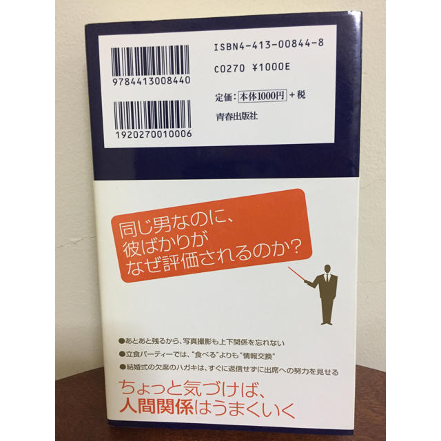 「男のマナ-」にはツボがある！ エンタメ/ホビーの本(人文/社会)の商品写真