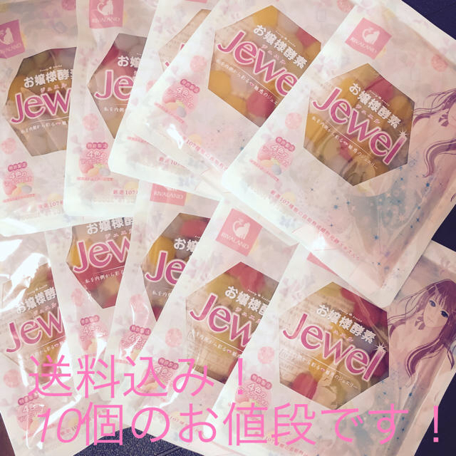 お嬢様酵素 jewel 10個 ストロー1本付き コスメ/美容のダイエット(ダイエット食品)の商品写真