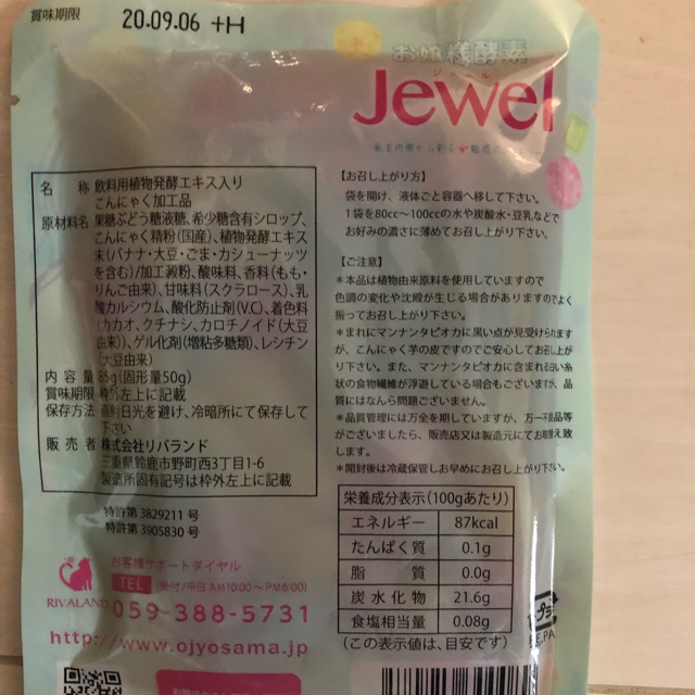 お嬢様酵素 jewel 10個 ストロー1本付き コスメ/美容のダイエット(ダイエット食品)の商品写真