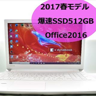 TOSHIBA ノートパソコン dynabook SSD Office 綺麗(ノートPC)