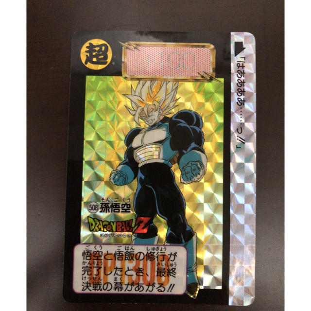 ドラゴンボール(ドラゴンボール)のドラゴボール☆カードダス☆アマダ エンタメ/ホビーのアニメグッズ(カード)の商品写真