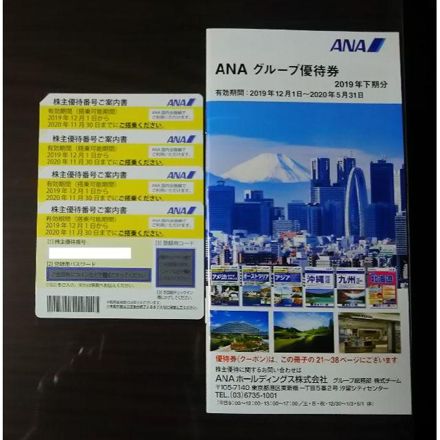 最新 ANA(全日本空輸) 株主優待券 4枚 クリックポスト送料無料 航空券