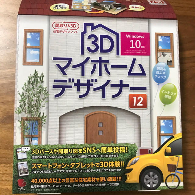 3Dマイホームデザイナー12PC/タブレット
