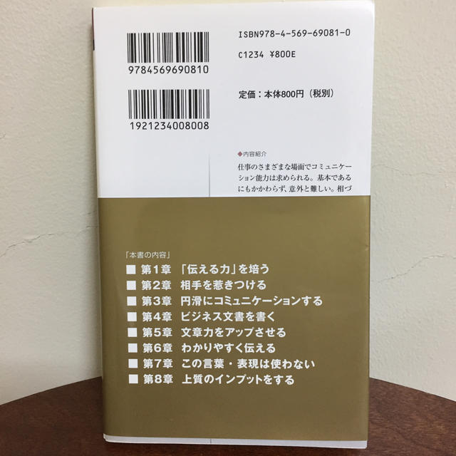 伝える力 エンタメ/ホビーの本(ビジネス/経済)の商品写真