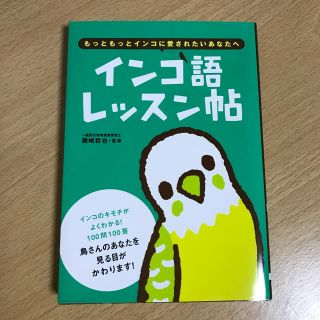 オーイズミ(OIZUMI)のインコ語レッスン帖(住まい/暮らし/子育て)