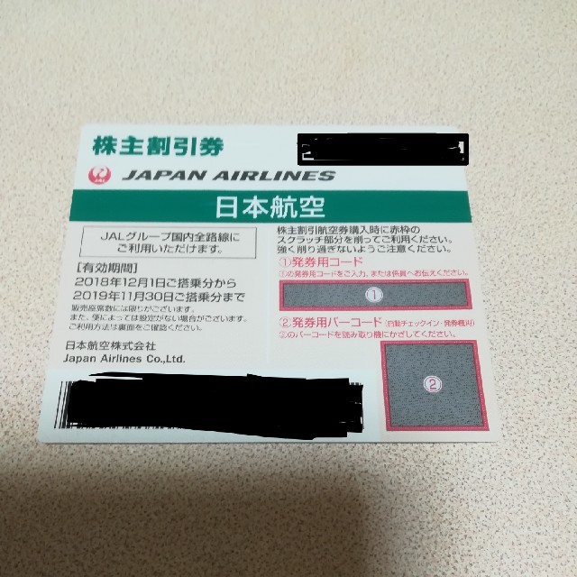 JAL(日本航空)(ジャル(ニホンコウクウ))のJAL株主優待券　2019年11月30日まで チケットの優待券/割引券(その他)の商品写真