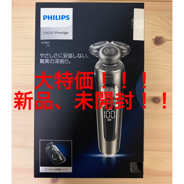 PHILIPS Shaver S9000 Prestige 電気シェーバーメンズシェーバー