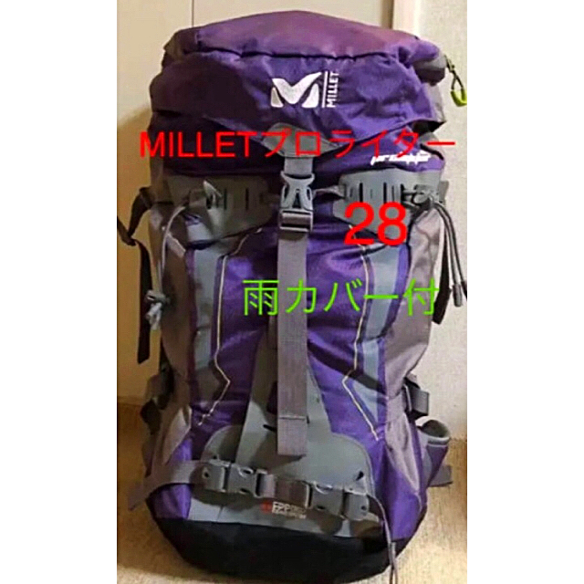 MILLETプロライター登山用リュック28   雨カバ