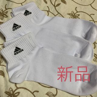 アディダス(adidas)の新品未使用adidas靴下26-28センチ(ソックス)